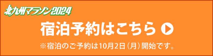 宿泊予約はこちら