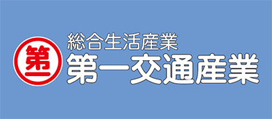 第一交通産業グループ