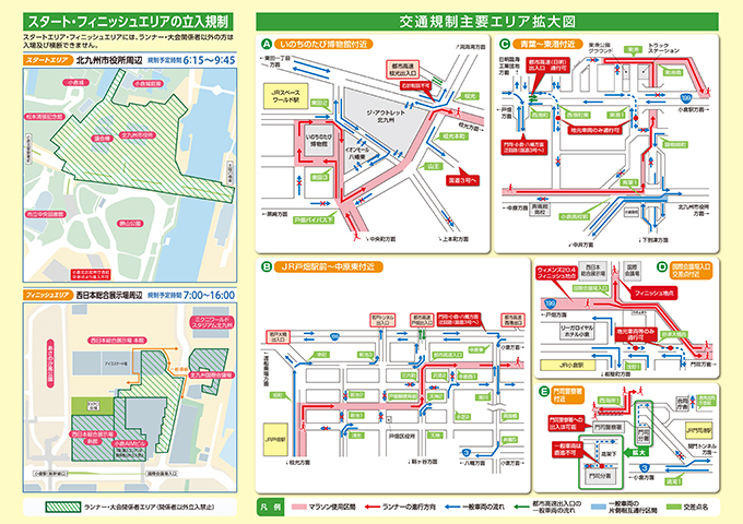 スタート・フィニッシュエリアの立入制限及び交通規制主要エリア