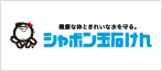 シャボン玉石けん株式会社