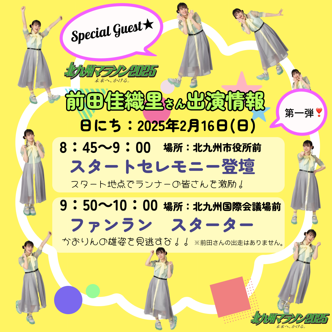 前田さん出演情報