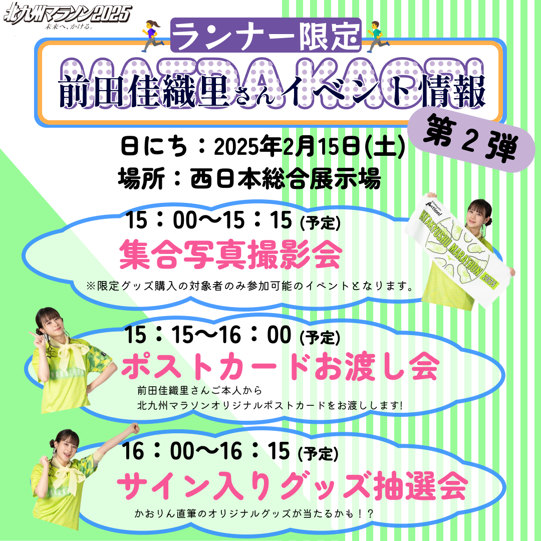 前田さんイベント情報