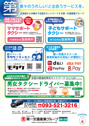 第一交通産業