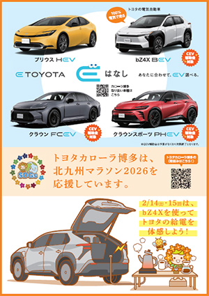 トヨタカローラ博多
