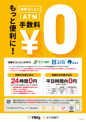 北九州銀行