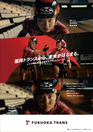 福岡トランス