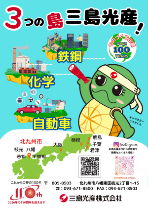三島光産