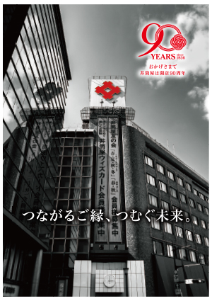 井筒屋