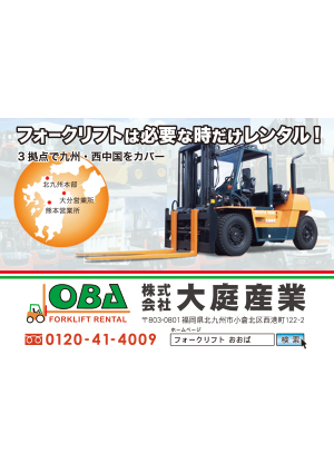 大庭産業