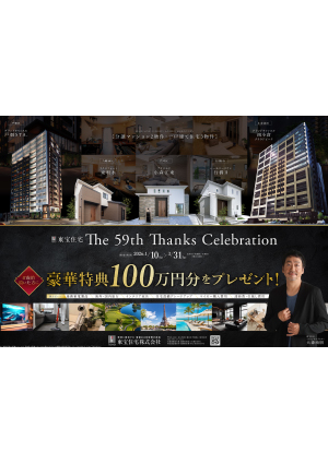 東宝住宅