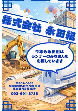 永田組