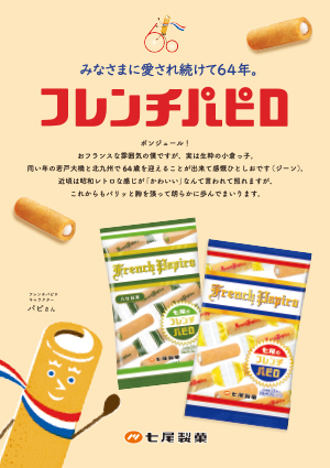 七尾製菓