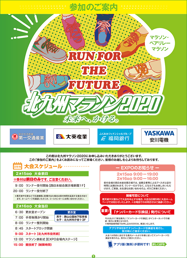 マラソン・ペアリレーマラソン参加案内