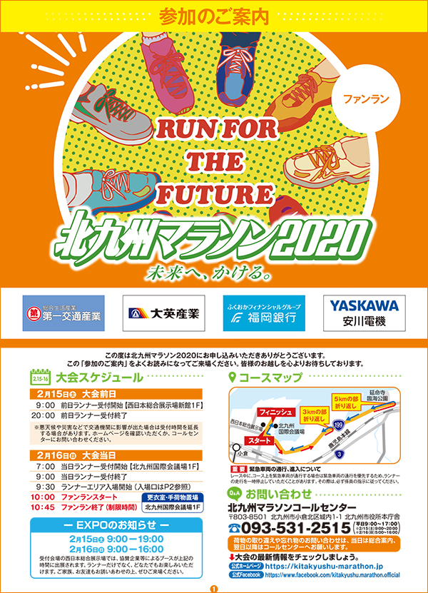 ファンラン参加案内