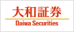 大和証券