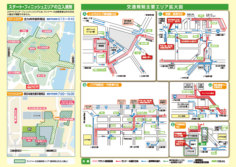 スタート・フィニッシュエリアの立入制限及び交通規制主要エリア