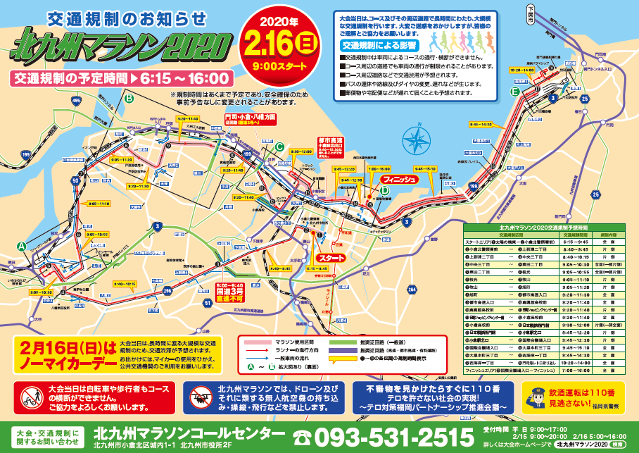 コース全体交通規制MAP